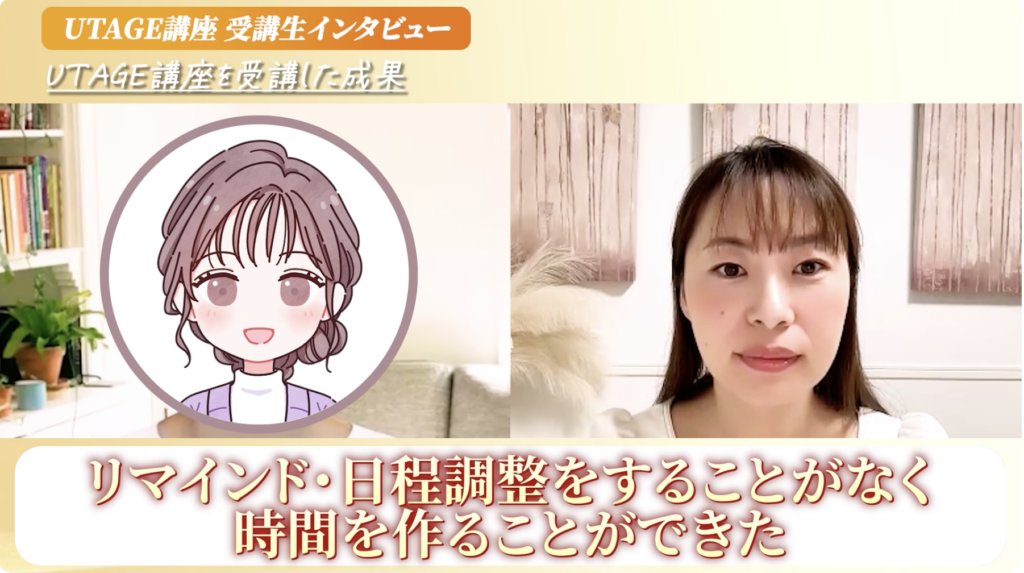 ワンオペ主婦がUTAGEで3日360名申込！月680万を生んだファネルの裏側