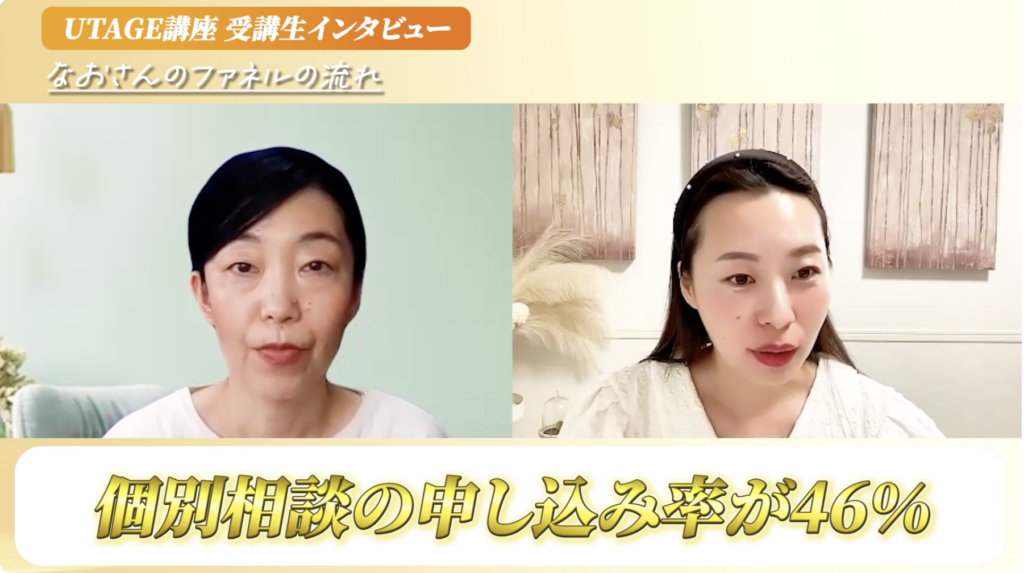 初めてのUTAGEで100万円！申込率46%を生んだ個別相談ファネルの設計