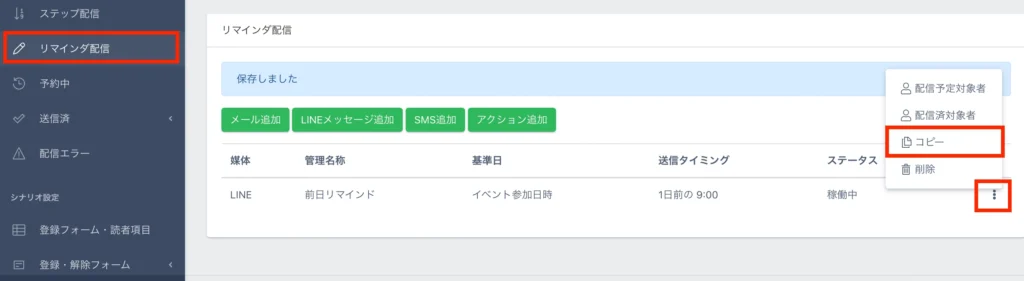UTAGEのLINEリマインダ設定方法｜ドタキャンを防ぐメール・LINE併用と相対時間の手順