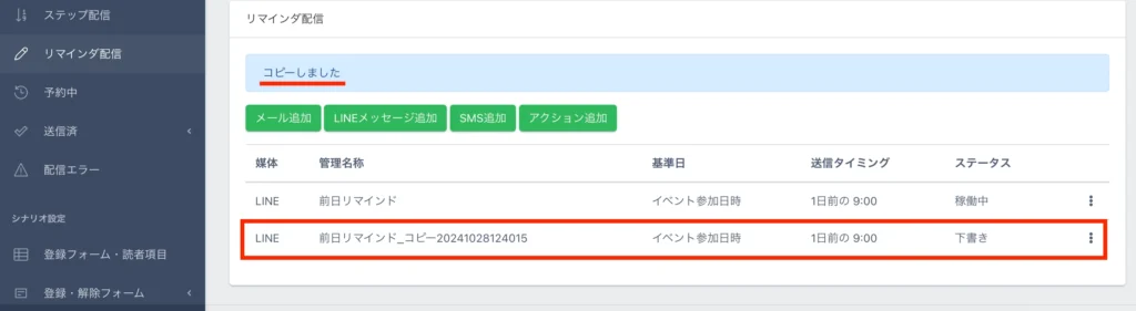 UTAGEのLINEリマインダ設定方法｜ドタキャンを防ぐメール・LINE併用と相対時間の手順
