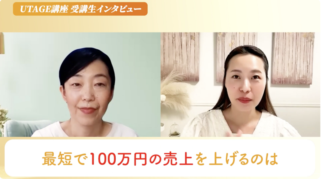初めてのUTAGEで100万円！申込率46%を生んだ個別相談ファネルの設計