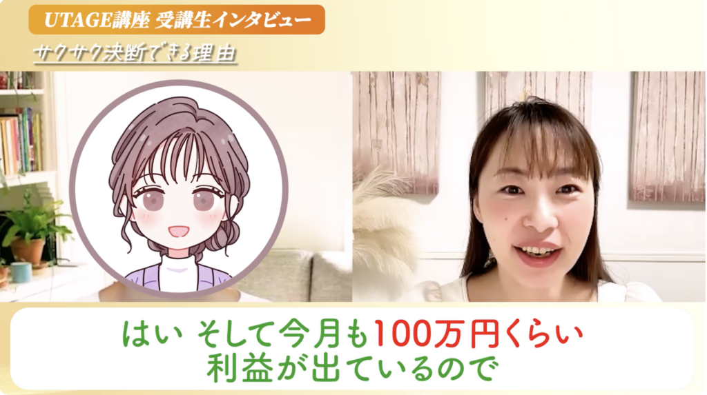 ワンオペ主婦がUTAGEで3日360名申込！月680万を生んだファネルの裏側