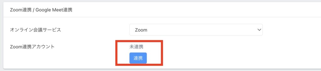 UTAGEで個別相談を自動化する方法｜Zoom・Googleカレンダー連携で予約ミスゼロ