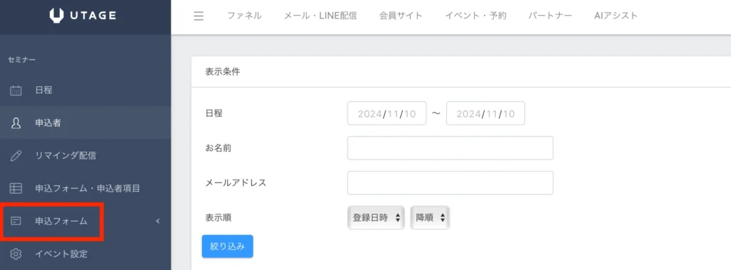 UTAGEの申込フォームの作り方｜簡易ページとファネル埋め込みの使い分け