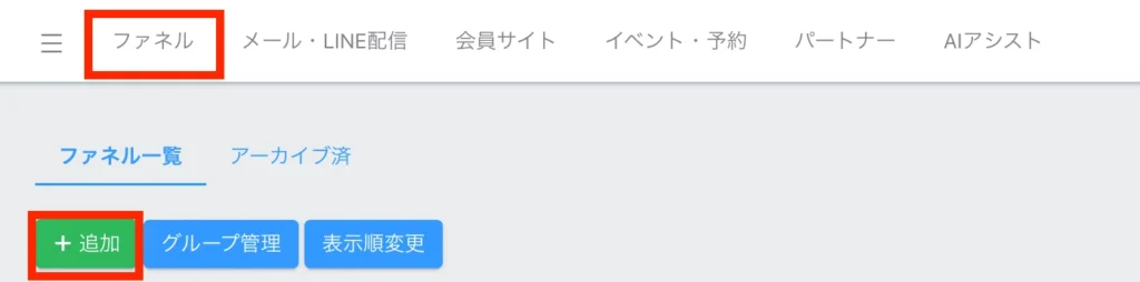 UTAGEの申込フォームの作り方｜簡易ページとファネル埋め込みの使い分け