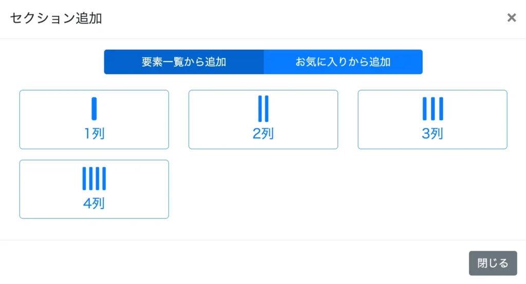 UTAGEでLPを作る方法｜セクション・行・要素の3階層で迷わず組む手順