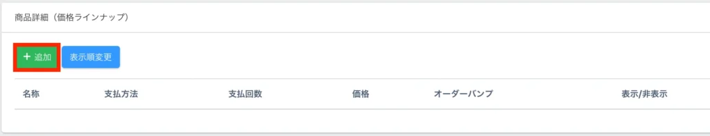 UTAGEで商品を登録する方法|購入後の自動フォローまで一度に設定する手順