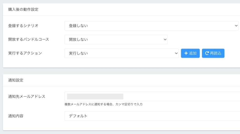 UTAGEで商品を登録する方法|購入後の自動フォローまで一度に設定する手順
