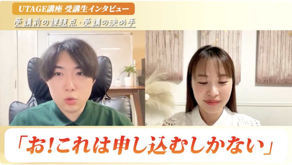 UTAGEで3週間1000万円!オートウェビナー高成約の2つの工夫