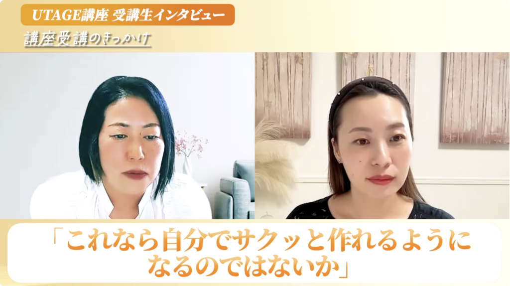 売上60万からUTAGEで311万円！1人で組んだ最短ローンチの実例