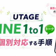 LINEチャット