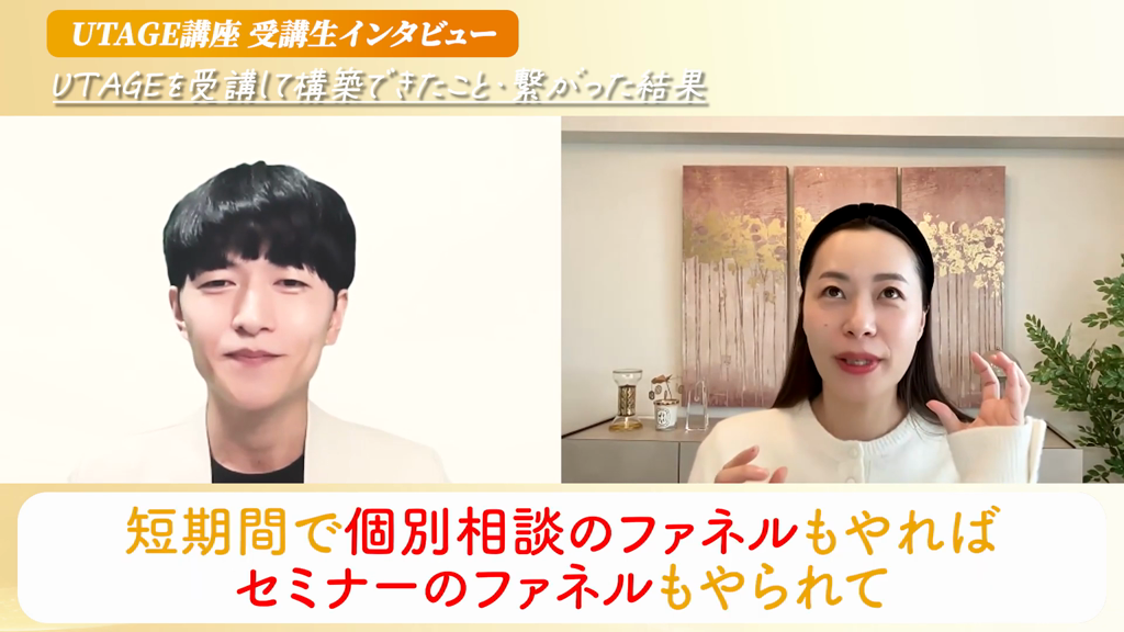 UTAGEで個別相談ファネルとセミナーファネルを短期間で構築したCanva講座講師