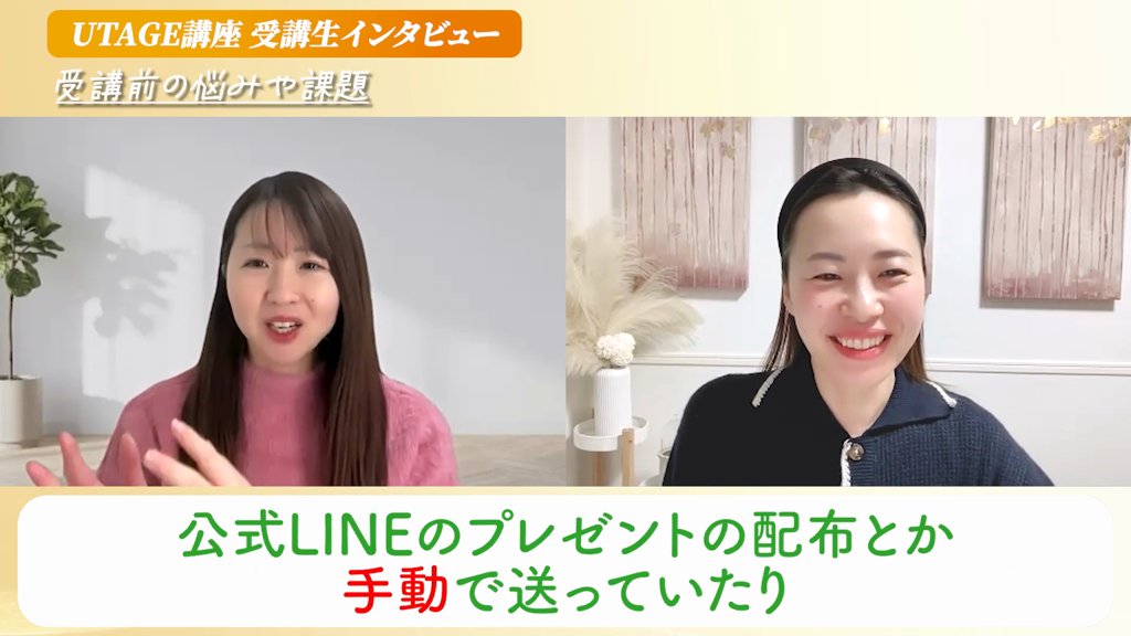UTAGE導入前は公式LINEのプレゼント配布も手動だったと語るHSPライフコーチ