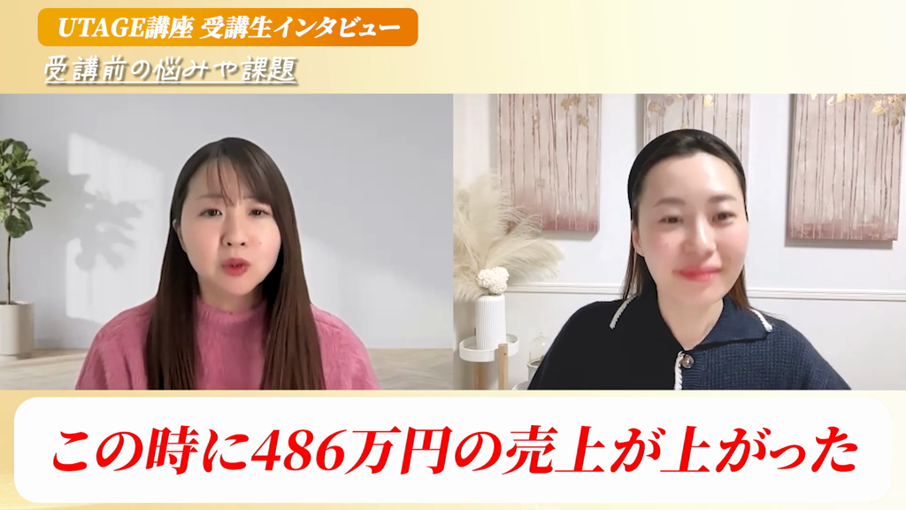 初めてのローンチで486万円の売上が上がったと語るHSPライフコーチ