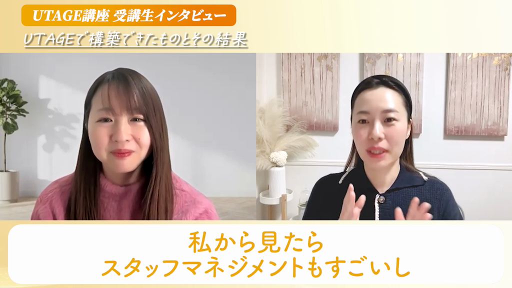 UTAGEの自動化で実業のスタッフマネジメントに時間を回せるようになったHSPライフコーチ