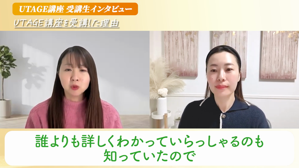 UTAGE講座を受講した理由を語るHSPライフコーチ