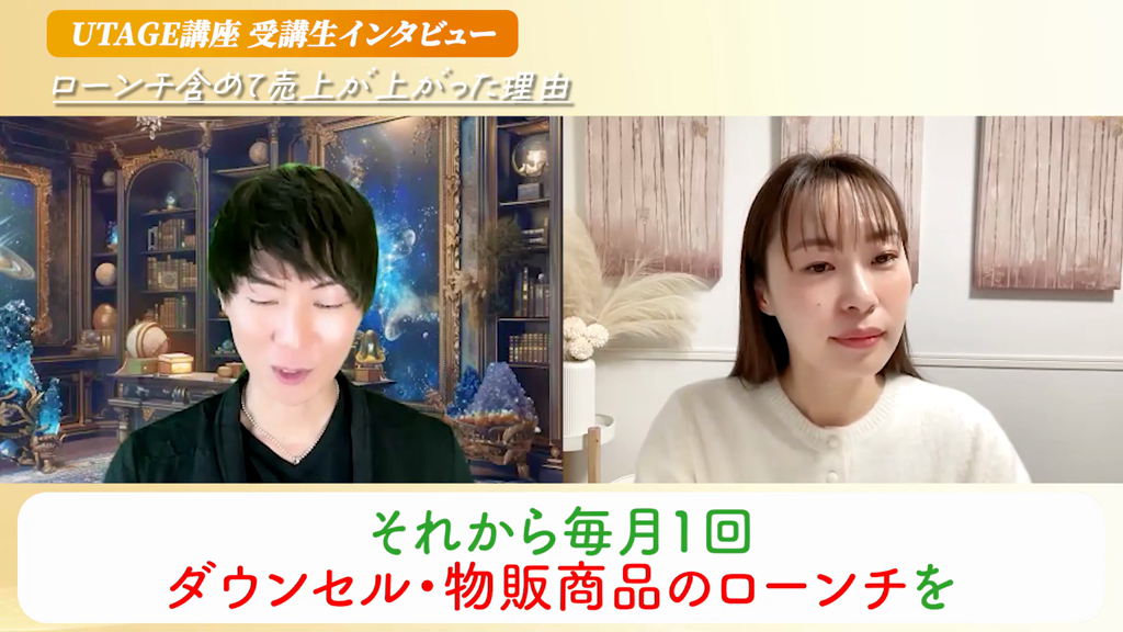 UTAGEで毎月1回のローンチを回した占い師 隆之介さん