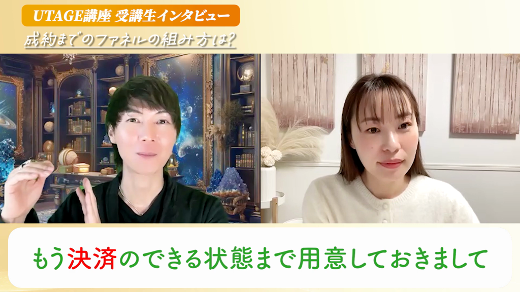 UTAGEで決済まで用意したファネル導線を解説する占い師 隆之介さん