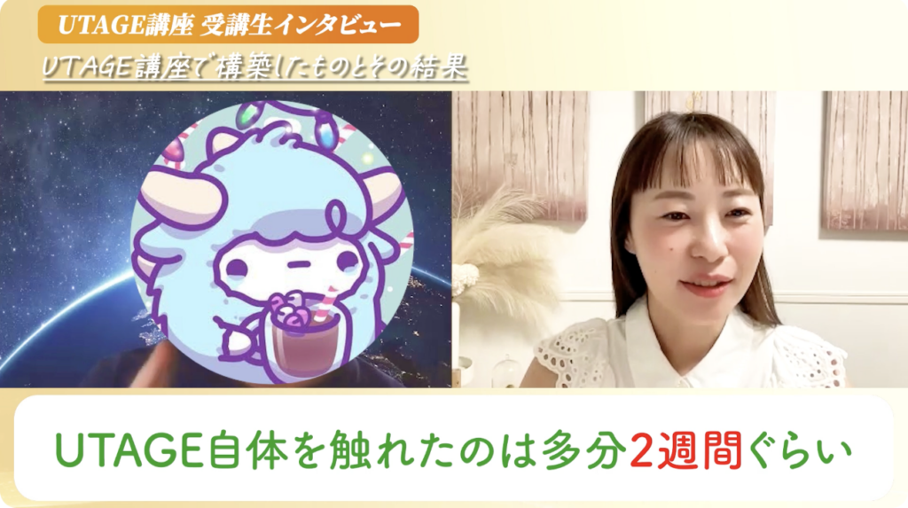 1人運営でUTAGE1億7000万円!2週間で組んだファネルの設計図