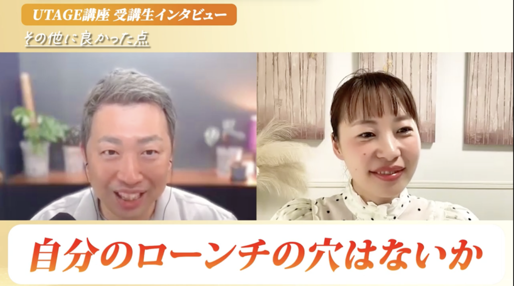 UTAGEで成約率81%・1200万円!個別相談の前に置いた2つの工夫