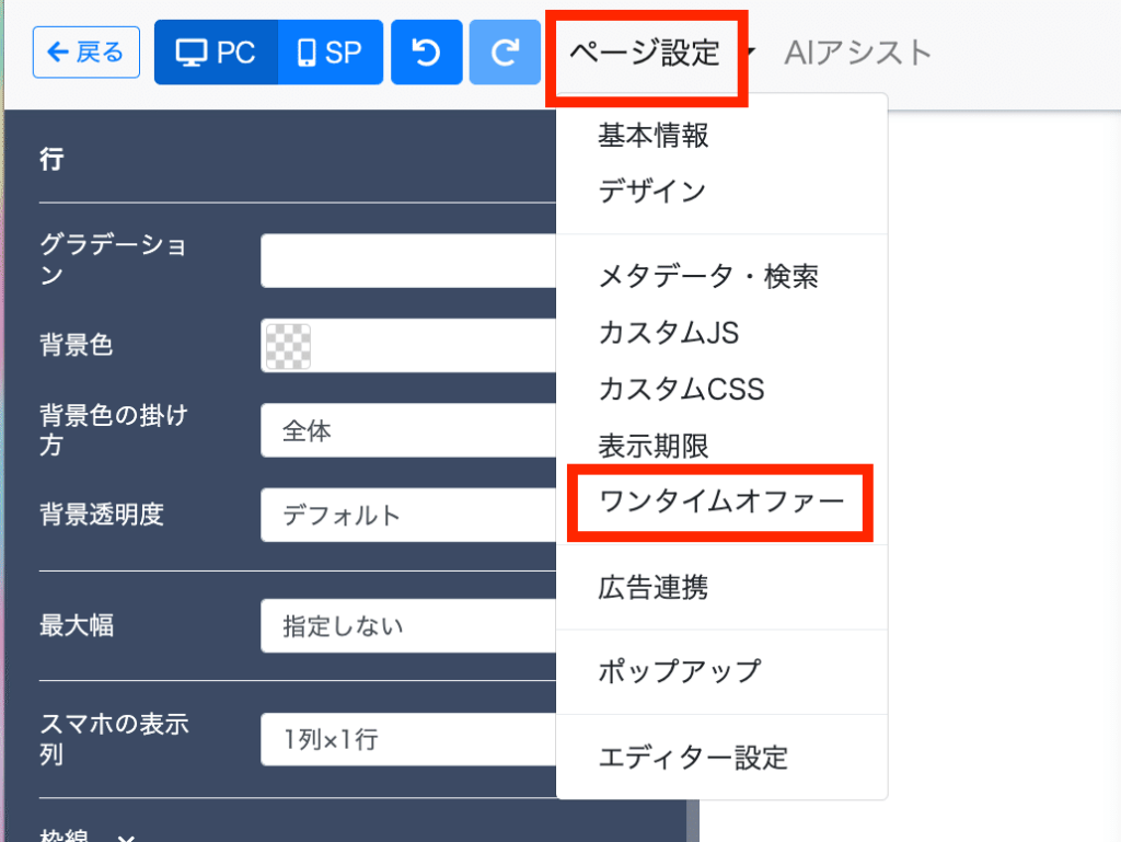 UTAGEのワンタイムオファー設定方法|購入直後の1回だけ出す提案の作り方