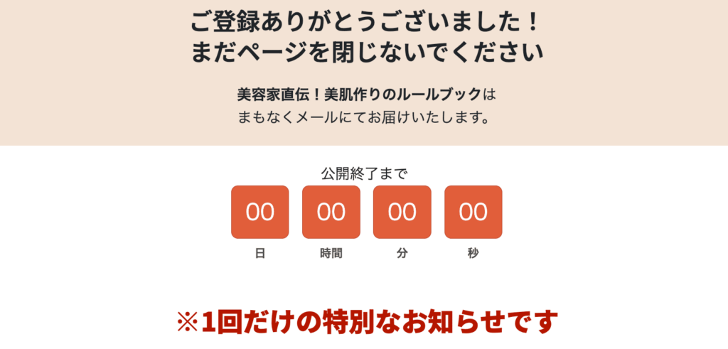 UTAGEのワンタイムオファー設定方法|購入直後の1回だけ出す提案の作り方