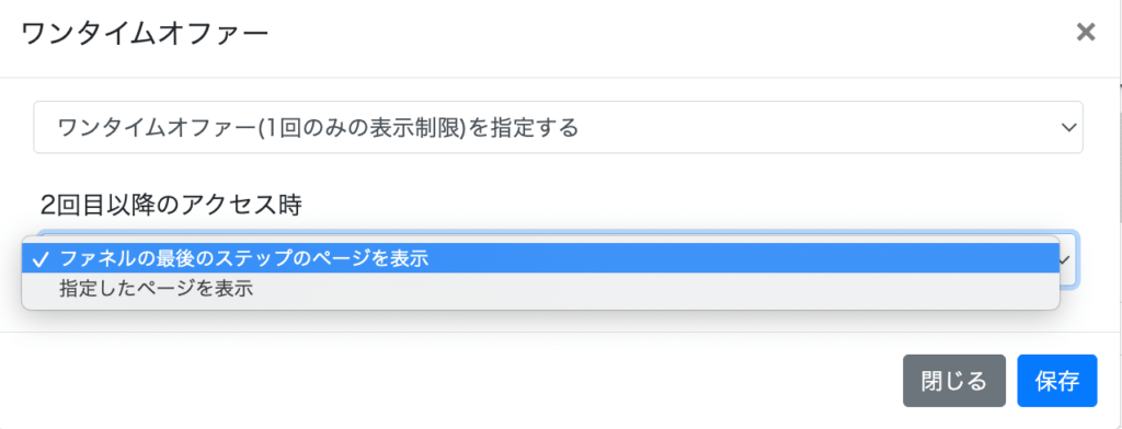 UTAGEのワンタイムオファー設定方法|購入直後の1回だけ出す提案の作り方
