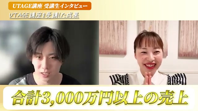 UTAGEで3000万円超!1回のローンチで終わらせない追撃の組み方