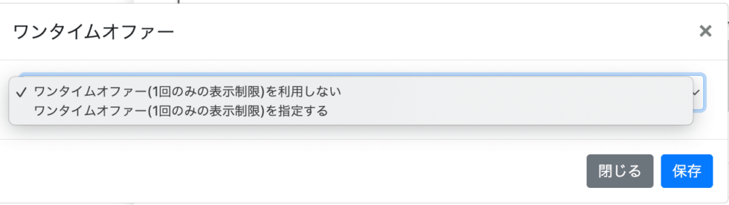 UTAGEのワンタイムオファー設定方法|購入直後の1回だけ出す提案の作り方