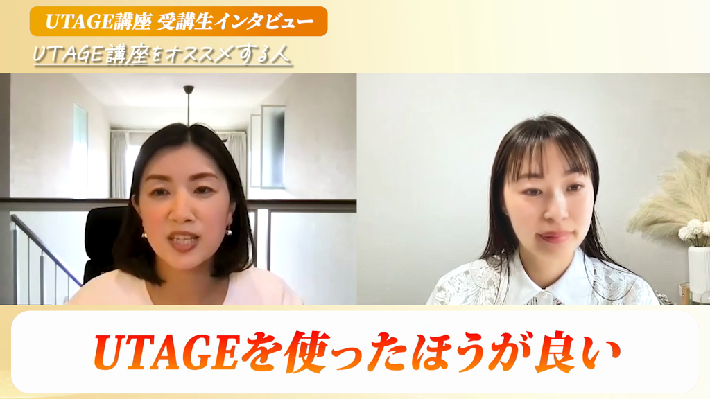 子育て中のママにもUTAGEを使ったほうが良いと語る睡眠アドバイザーの藍子さん