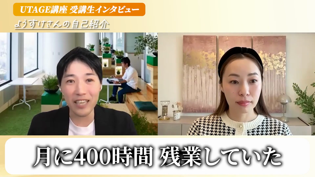 月に400時間の残業をしていたと語る元教員のようすけさん。UTAGE導入前の課題