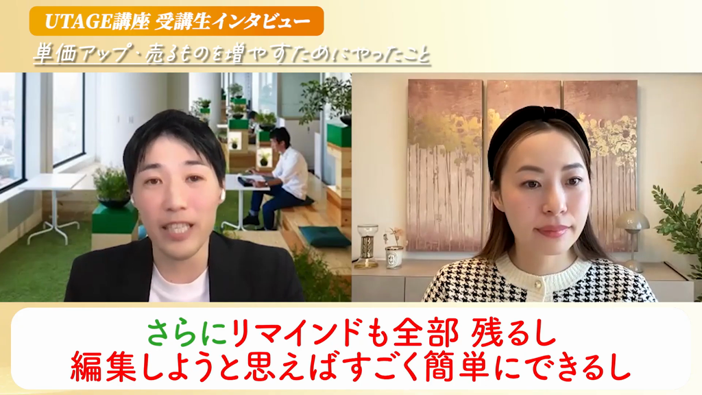 UTAGEのリマインドやZoomリンクの自動配信で個別対応に集中できると語るようすけさん