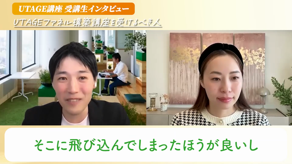 これから起業する人はUTAGEに飛び込んで間違いないと語る元教員のようすけさん