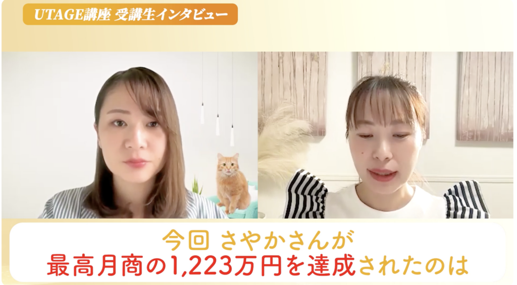 UTAGEで最高月商1,223万円を達成した獣医師のさやかさんとまどかの対談