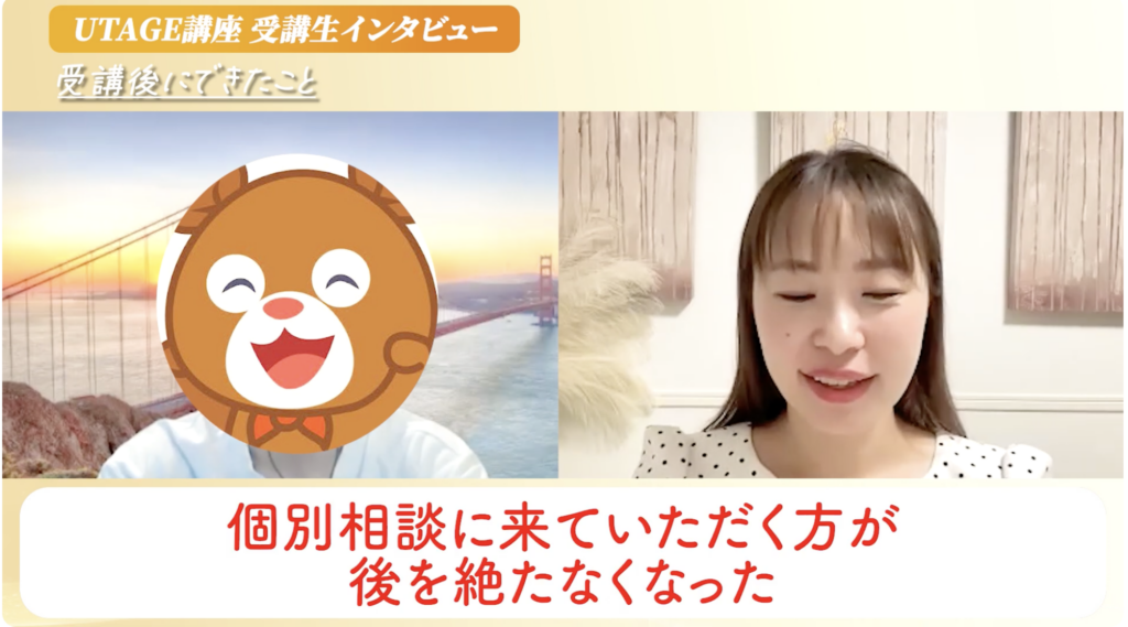 UTAGEで1ヶ月150万円近くを売り上げた英語コーチとまどかの対談