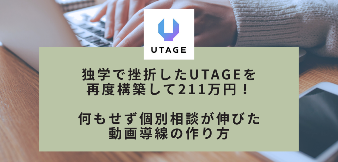 UTAGEで手作業がなくなり個別相談に集中できたインスタ写真講座講師