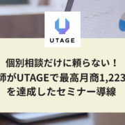 UTAGEで最高月商1,223万円を達成した獣医師のさやかさんとまどかの対談