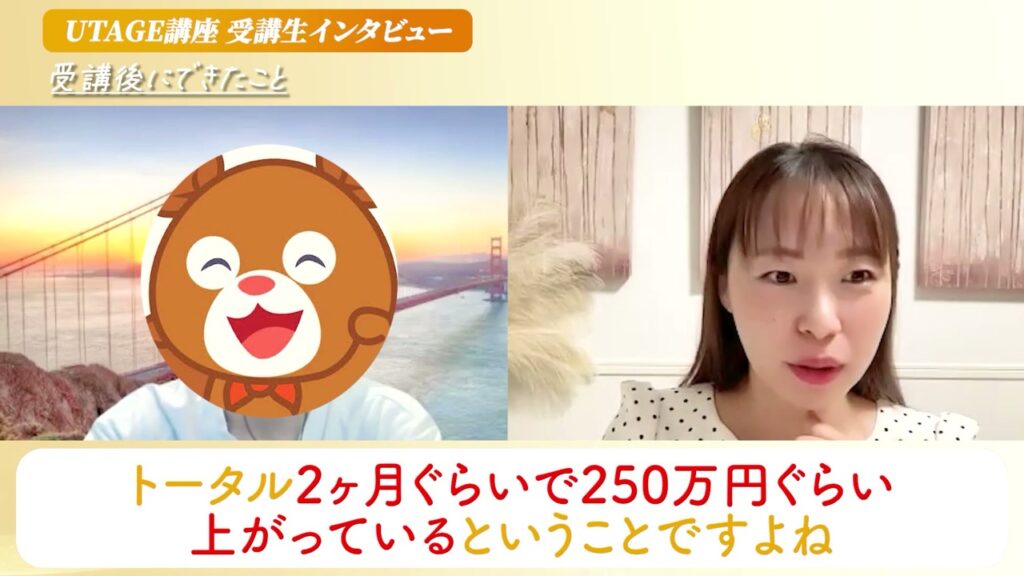 UTAGEで2ヶ月250万円を売り上げた英語コーチの個別相談ファネル