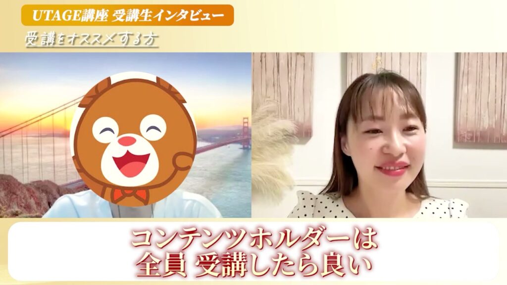 UTAGE講座をおすすめしたい人について語る英語コーチ
