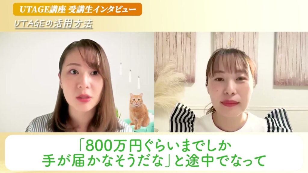 UTAGEのローンチ途中で800万円までしか届かないと気づきセミナーを追加した獣医師
