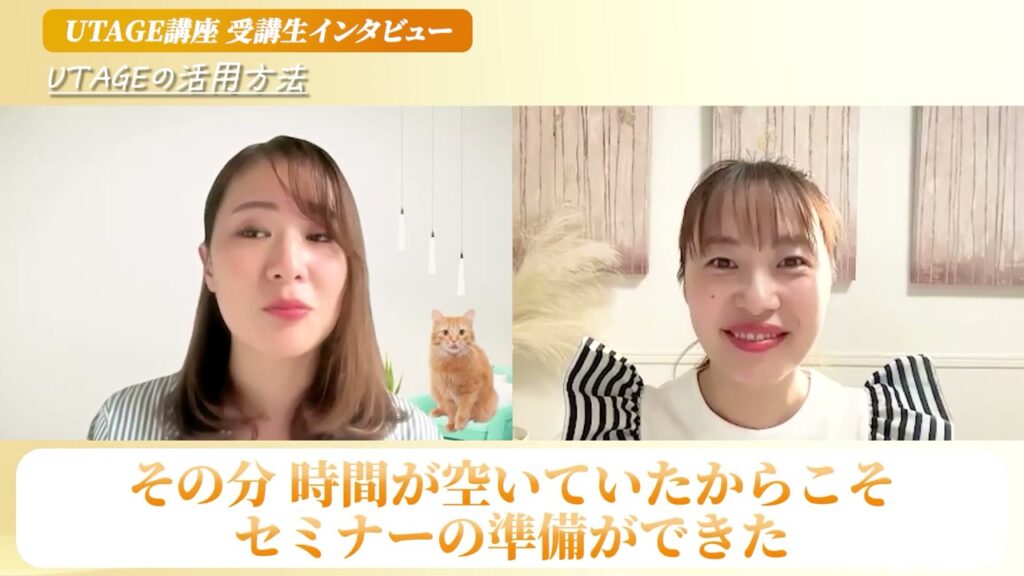 UTAGEの自動化で空いた時間をセミナー準備に回せた獣医師のさやかさん
