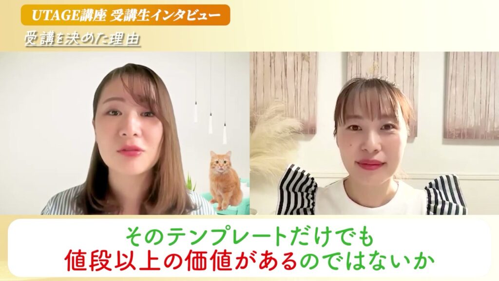 UTAGE講座の決め手はLPなどのテンプレートだったと語る獣医師