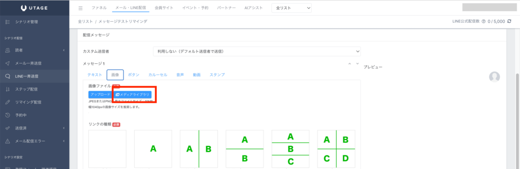 UTAGEのLINEメッセージ作成でメディアライブラリを選ぶ画面