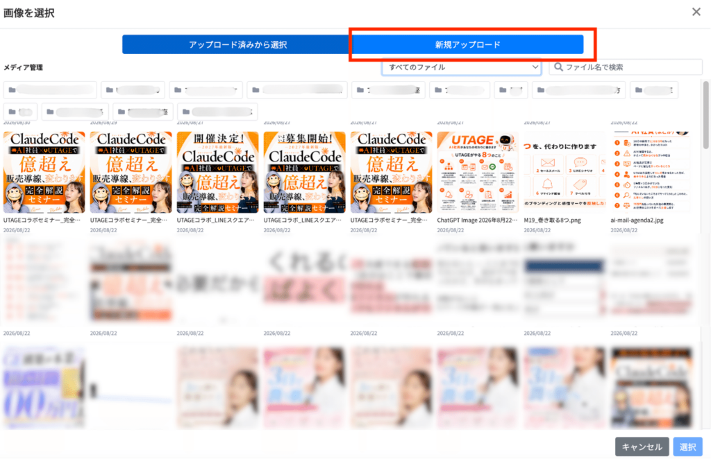 UTAGEのメディアライブラリの新規アップロードタブ