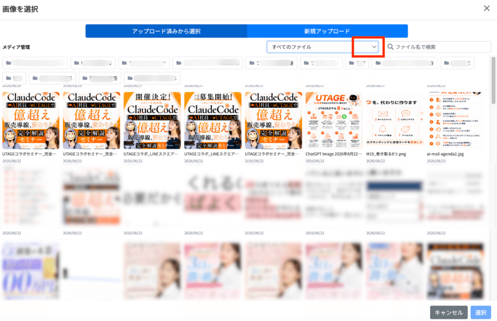 UTAGEのメディアライブラリ上部の絞り込みプルダウン