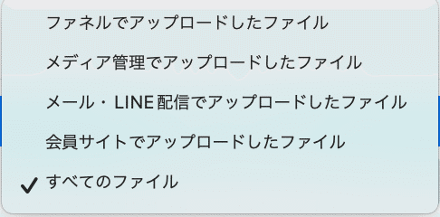 メディアライブラリでアップロード元を選ぶ選択肢