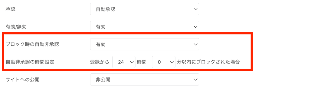 UTAGEのパートナー案件でブロック時の自動非承認を設定する画面
