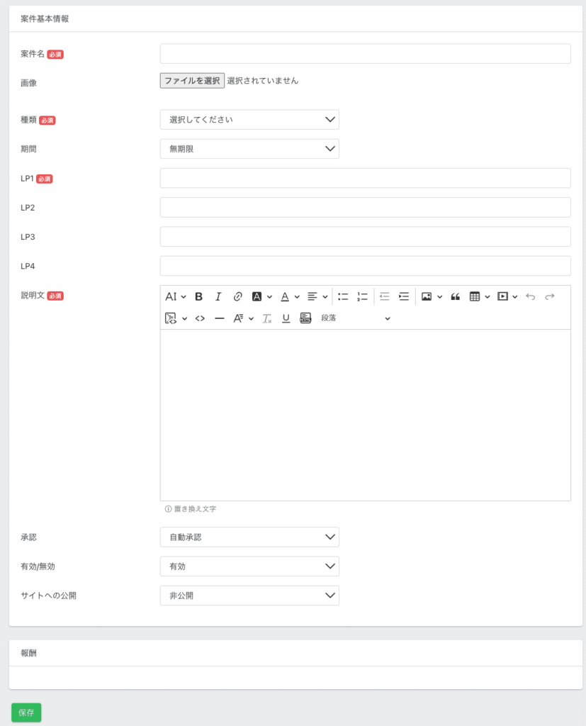 UTAGEのパートナー案件の入力項目