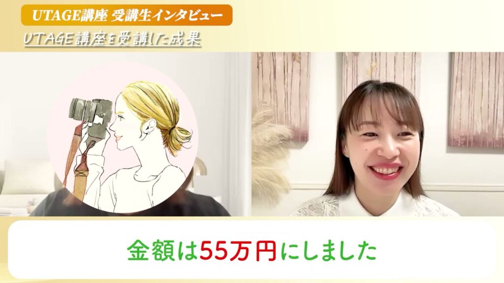 UTAGEのローンチで55万円の上位プランを作ったと語るインスタ写真講座講師