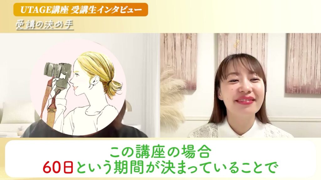UTAGE講座の60日という期間が受講の決め手だったと語るインスタ写真講座講師